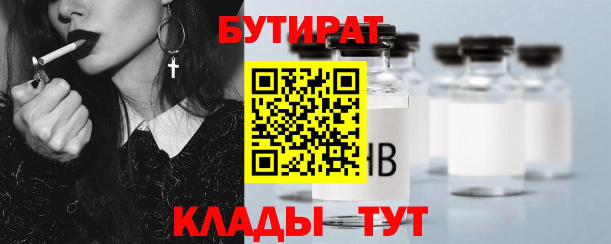 БУТИРАТ жидкий экстази  Вход с VPN  Елабуга 