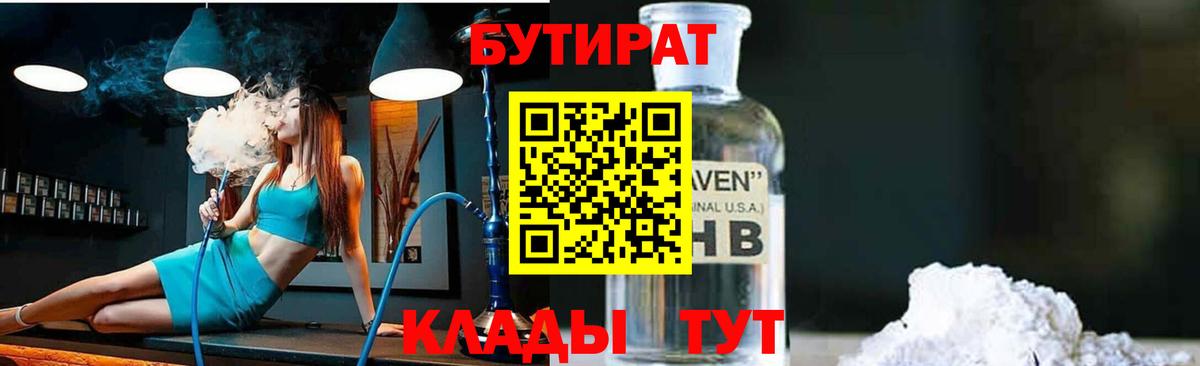 БУТИРАТ GHB Елабуга