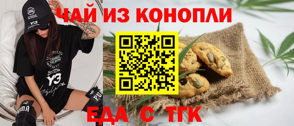 Еда ТГК марихуана  Вход с VPN  Елабуга 
