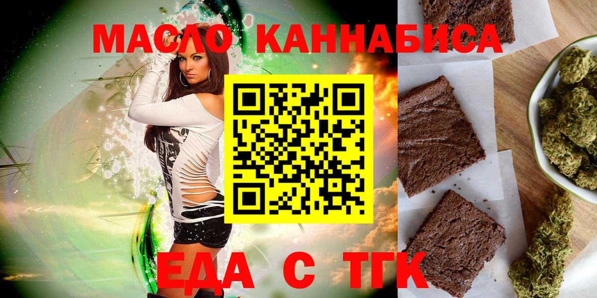Еда ТГК конопля Елабуга