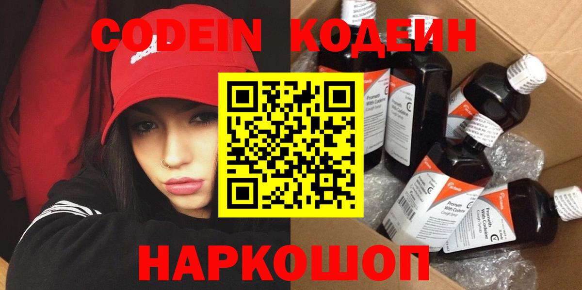 Елабуга  Codein Purple Drank  Вход с VPN 