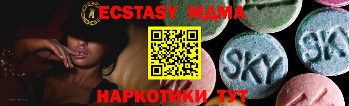 Ecstasy 280 MDMA  ЭКСТАЗИ  Елабуга  наркотики  Вход с VPN 