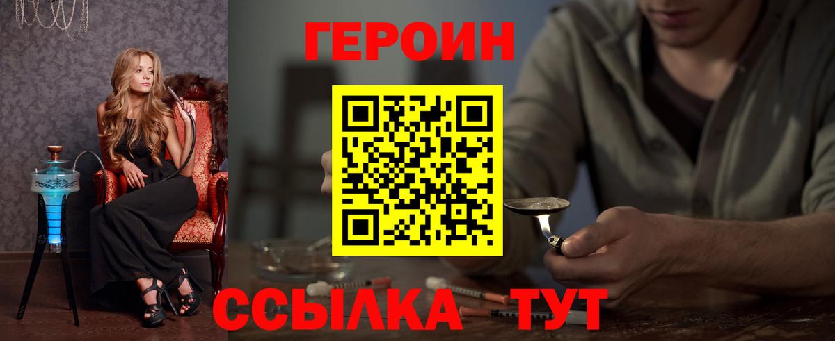 ГЕРОИН белый  Вход с VPN  Елабуга 