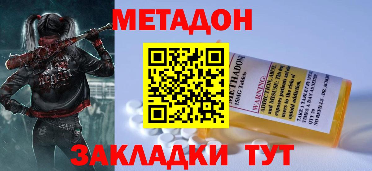 МЕТАДОН VHQ Елабуга