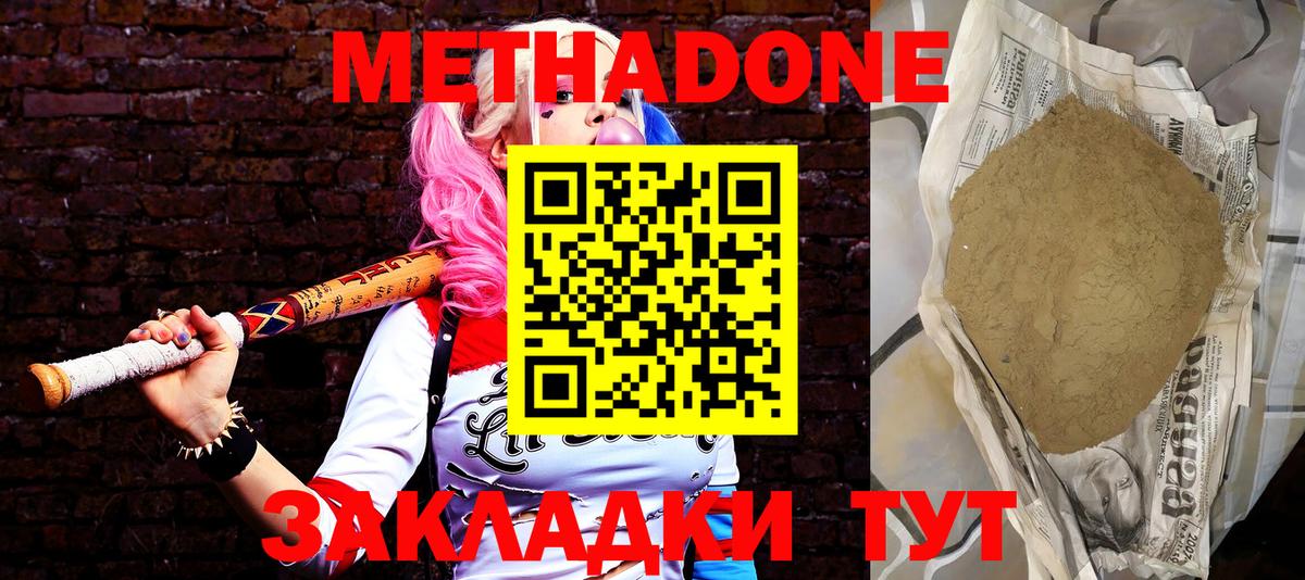 Елабуга  МЕТАДОН белоснежный  Вход с VPN 